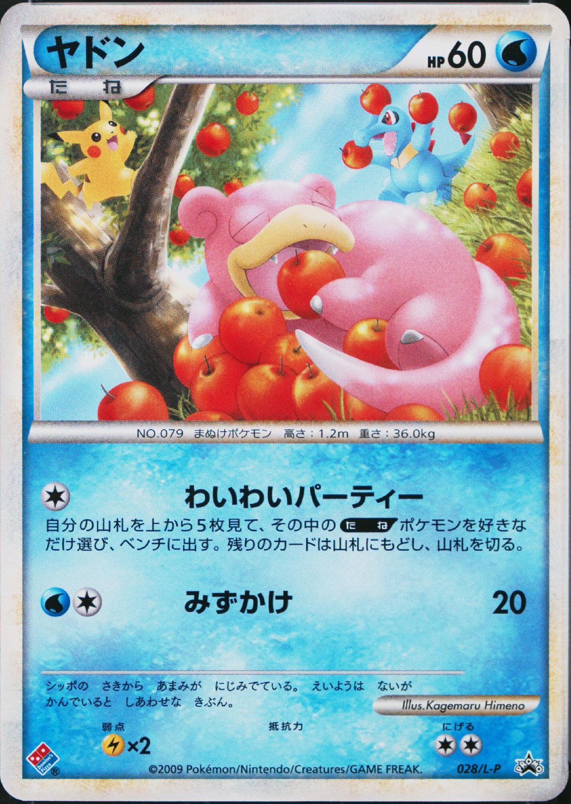 Slowpoke